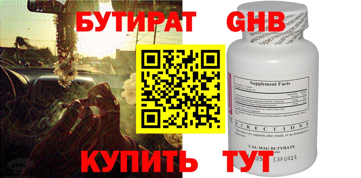 БУТИРАТ бутандиол Лысьва
