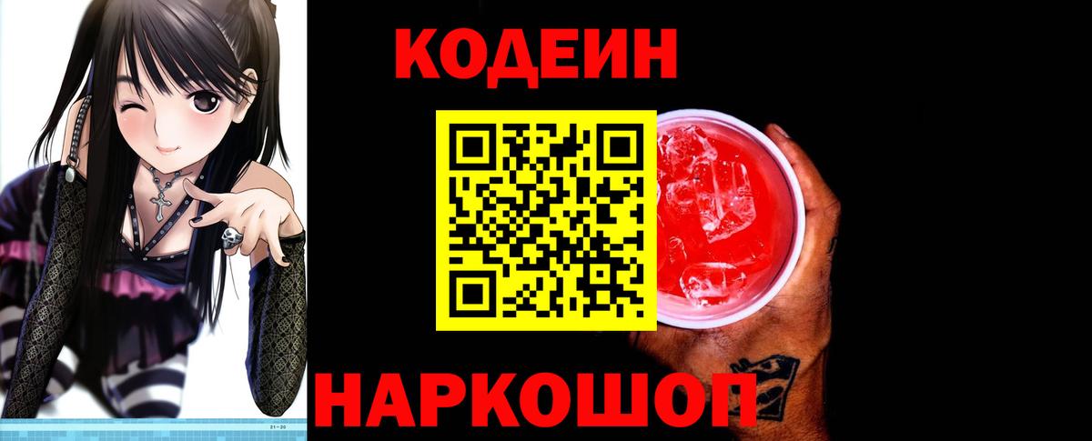 Лысьва  Кодеин Purple Drank  Вход с VPN 